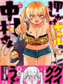 不请自来的中村漫画