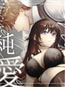 缠绵过后两情相悦~胆小鬼们的恋爱结局~海报