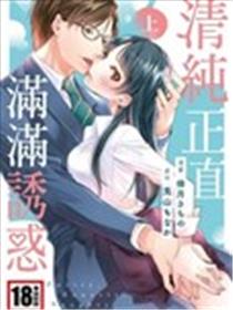 青春正直满满诱惑海报