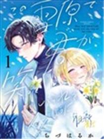 愿你在雪原中微笑漫画