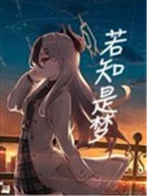 (C103) 若知是梦漫画