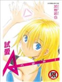 试爱Angel海报