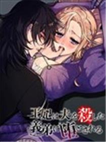 委身于弒兄王弟海报