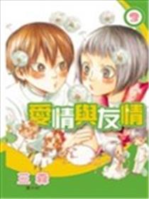 爱情与友情海报