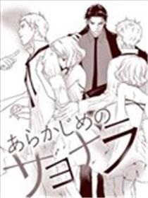预先说再见海报