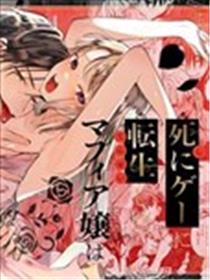 重生成殊死游戏中的黑手党千金后痴情叛徒将我囚禁侵犯漫画
