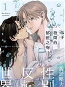 落于发间的郁蓝之吻漫画