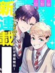 帅气女孩和12厘米的约定漫画