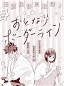 邻人界线海报