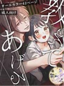 我要教给你的事～温柔的江哥哥不为人知的一面～漫画