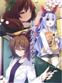(C102)結婚したあのウマ娘は今海报