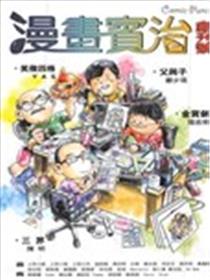 漫书宝治海报