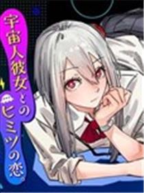 外星人的隐瞒之事海报