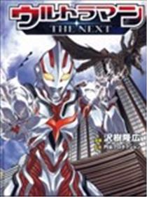 奥特曼THE NEXT海报