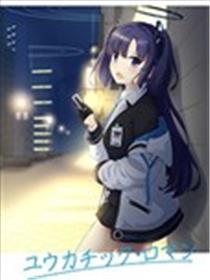 优香・浪漫海报