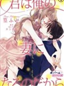 缘因你要嫁给我漫画
