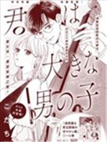 我的大男孩漫画