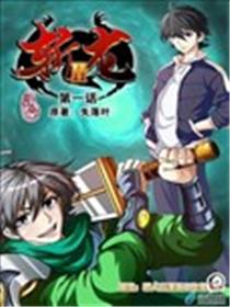 斩龙2海报