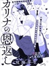 狩女的报恩海报