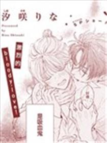 不想死在你的獠牙之下漫画
