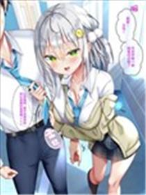 最近刚刚拒绝了告白的后辈女生成为了我的义妹海报