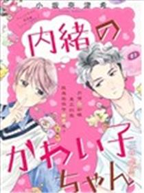 秘密的可爱女孩漫画