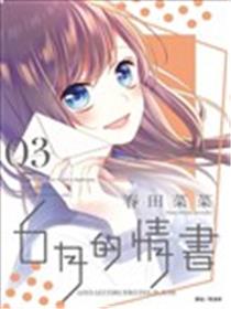 ６月的情书漫画