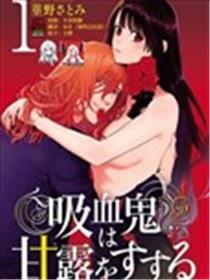 吸血鬼只喝甘露海报