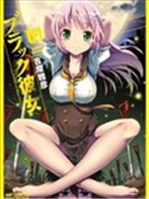 漆黑彼女海报