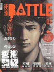 漫道Battle海报