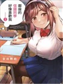 同桌的信国同学好像喜欢我海报