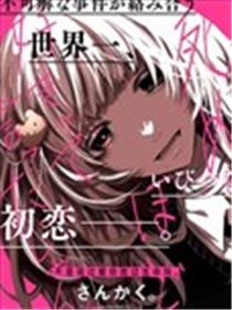 不是说过爱你胜过生命吗漫画