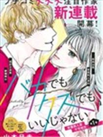 笨蛋人渣又何妨海报