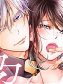 交缠的执着爱漫画