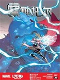 雷神托尔v4漫画