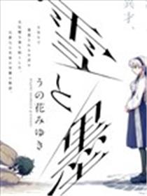 雪与墨漫画