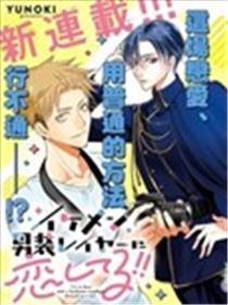 和帅气男装coser恋爱海报