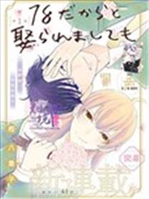 年满18被求婚海报