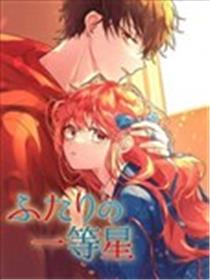 双星之恋漫画