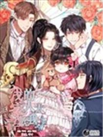 我的家人太喜欢我了漫画