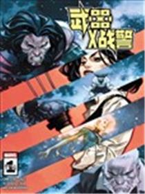 武器X战警海报