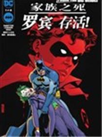家庭之死：罗宾存活海报