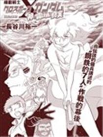 海盗高达 特别短篇 神之雷计划的真相海报