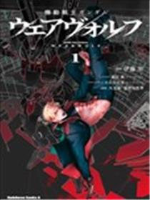 机动战士高达：人狼漫画