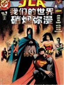 JLA我们的世界硝烟弥漫海报