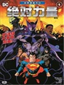 绝对力量：免费漫画书日特刊海报