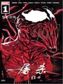 屠杀:黑白血海报