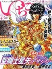 圣斗士星矢 Episode.G Assassin漫画
