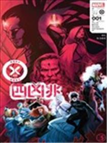 X战警-陨落前夕：四凶兆海报