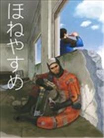 休养生息海报